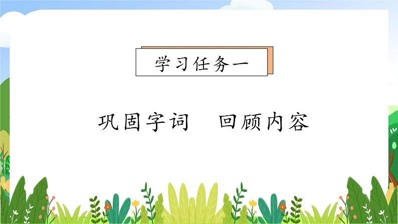 【教-学-评一体化】统编版二年级上册备课包-9. 黄山奇石 两课时（课件+教案+学案+习题）07