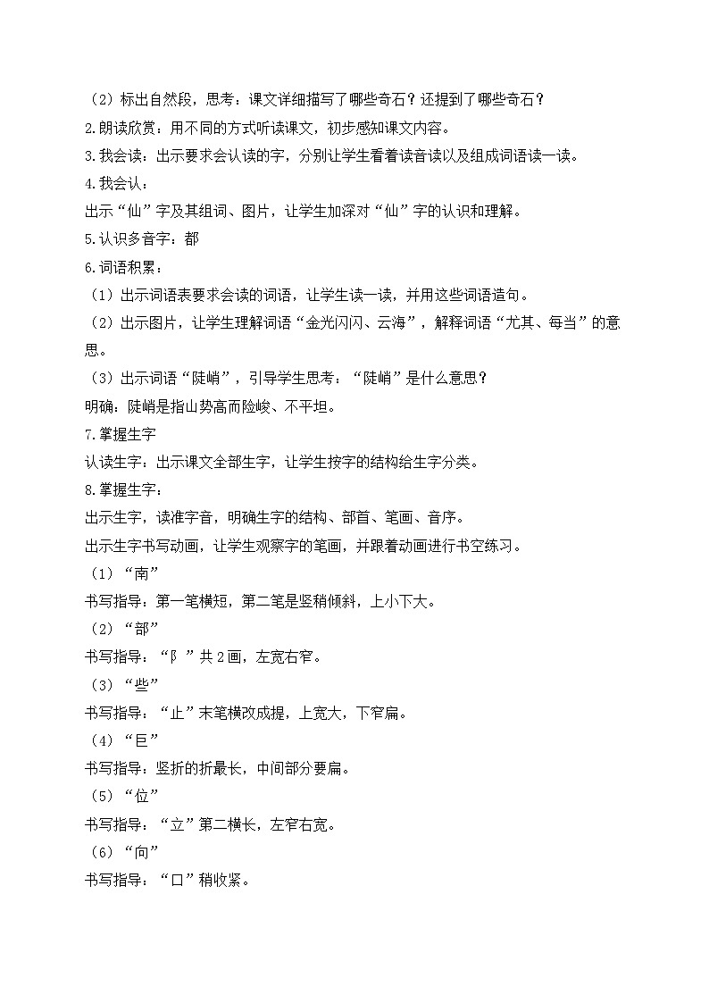 【教-学-评一体化】统编版二年级上册备课包-9. 黄山奇石 两课时（课件+教案+学案+习题）03