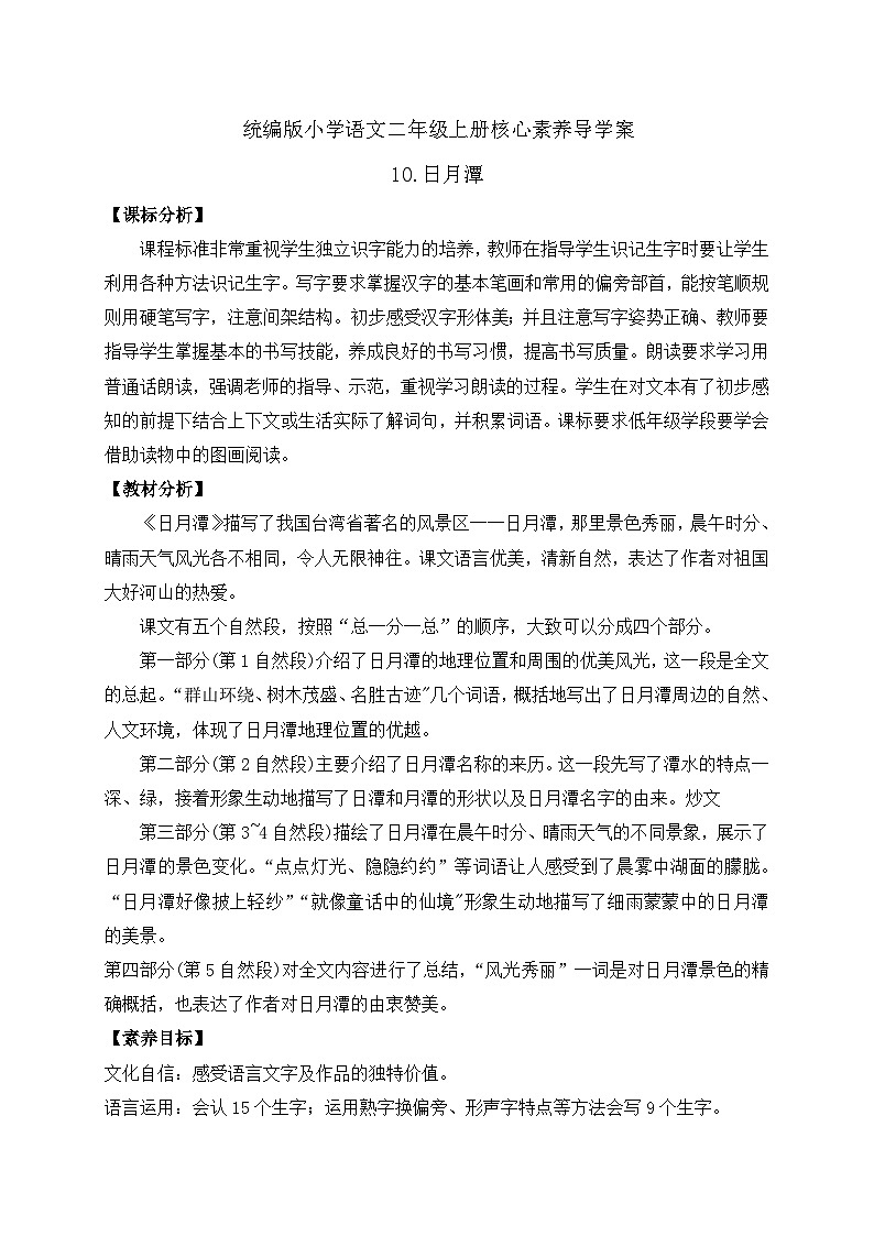 【教-学-评一体化】统编版二年级上册备课包-10. 日月潭 两课时（课件+教案+学案+习题）01