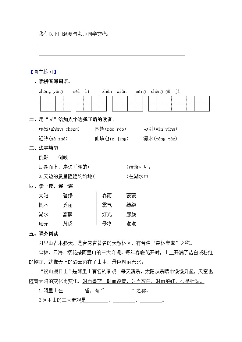 【教-学-评一体化】统编版二年级上册备课包-10. 日月潭 两课时（课件+教案+学案+习题）03