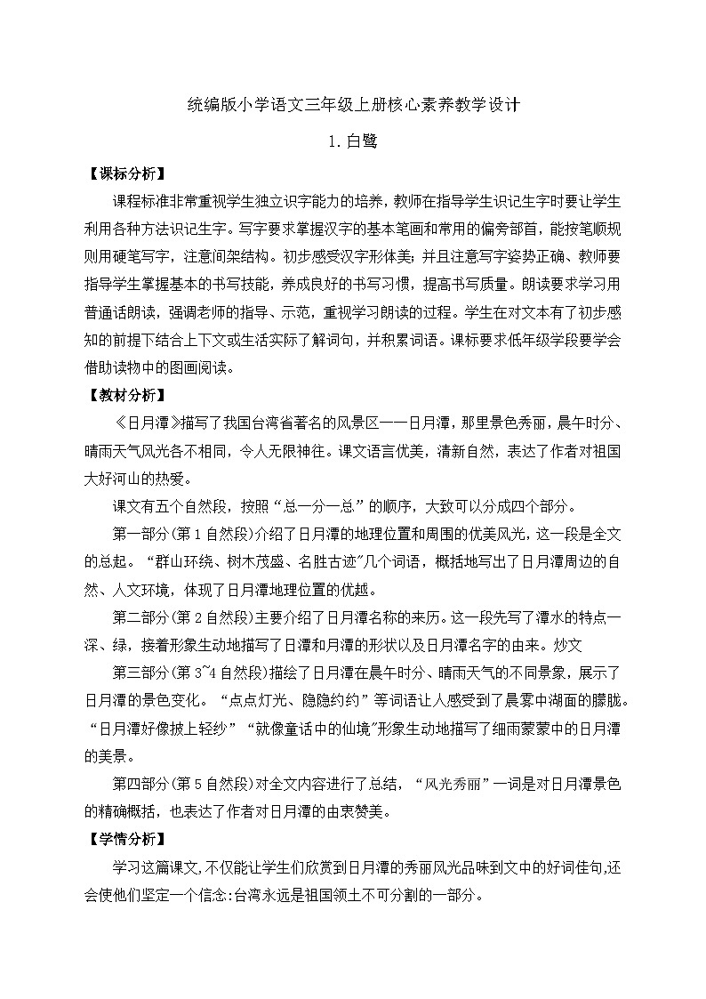 【教-学-评一体化】统编版二年级上册备课包-10. 日月潭 两课时（课件+教案+学案+习题）01