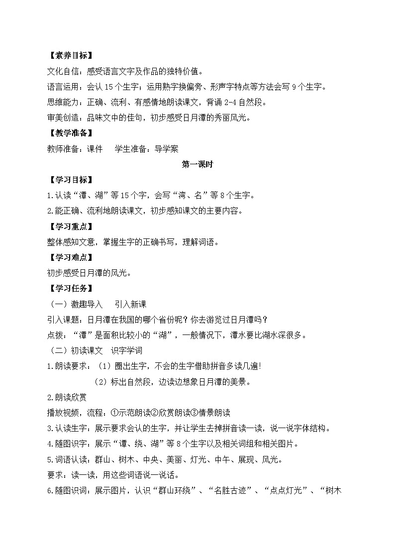 【教-学-评一体化】统编版二年级上册备课包-10. 日月潭 两课时（课件+教案+学案+习题）02