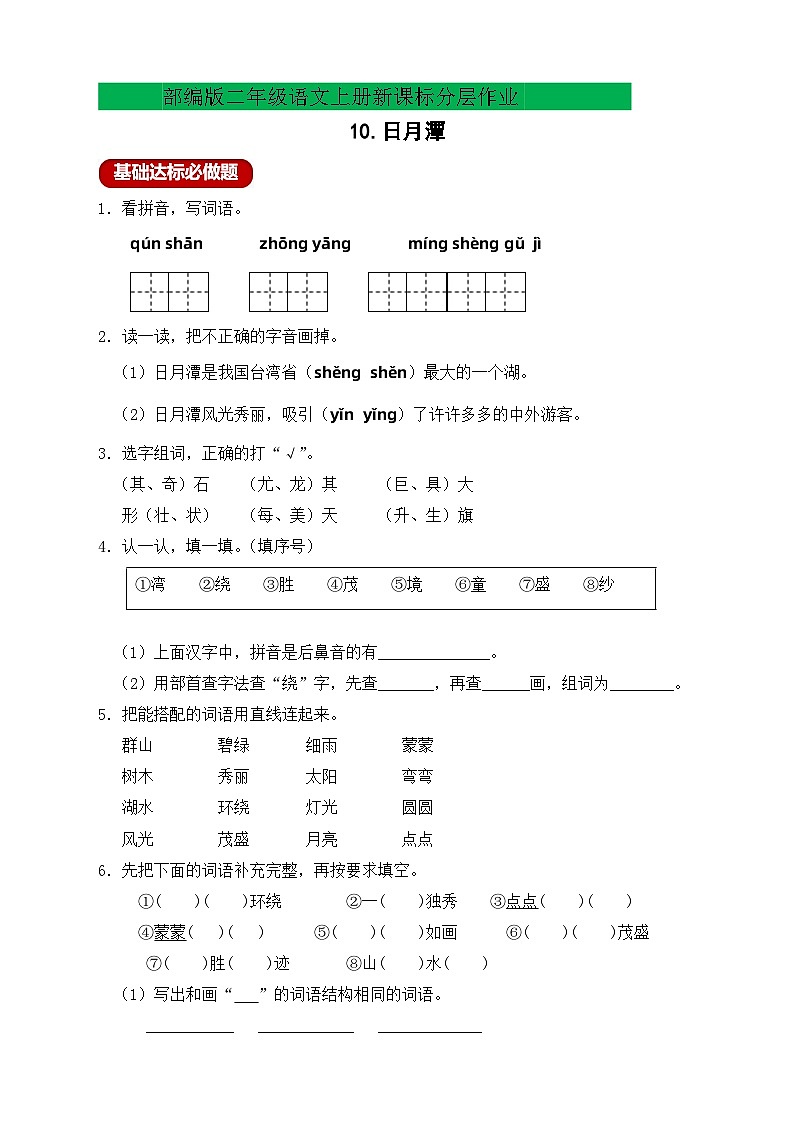 【教-学-评一体化】统编版二年级上册备课包-10. 日月潭 两课时（课件+教案+学案+习题）01