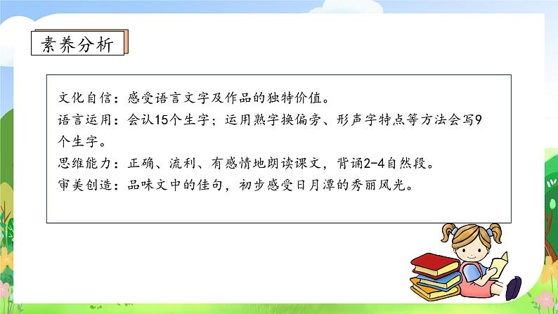 【教-学-评一体化】统编版二年级上册备课包-10. 日月潭 两课时（课件+教案+学案+习题）04