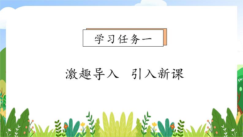 【教-学-评一体化】统编版二年级上册备课包-10. 日月潭 两课时（课件+教案+学案+习题）07