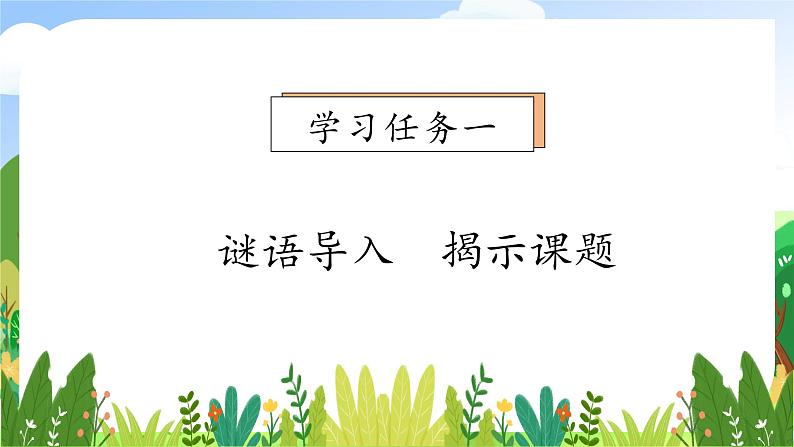 【教-学-评一体化】统编版二年级上册备课包-11. 葡萄沟 两课时（课件+教案+学案+习题）07