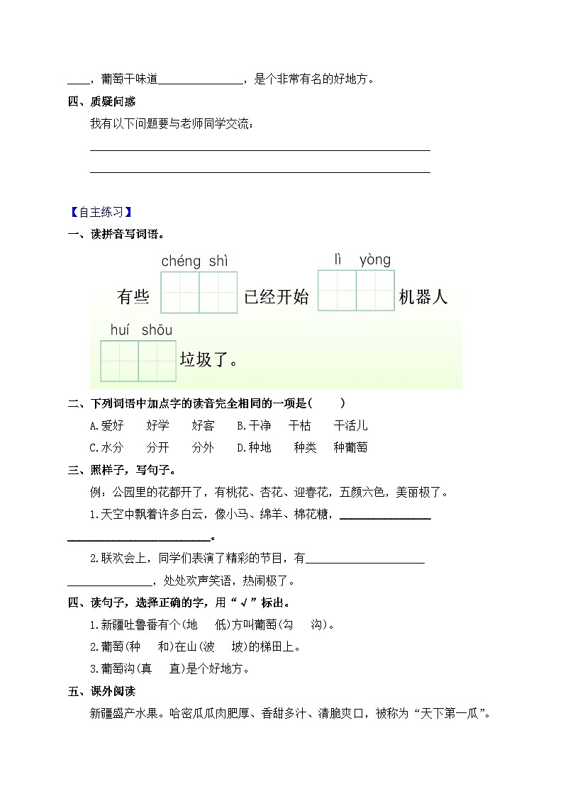 【教-学-评一体化】统编版二年级上册备课包-11. 葡萄沟 两课时（课件+教案+学案+习题）03