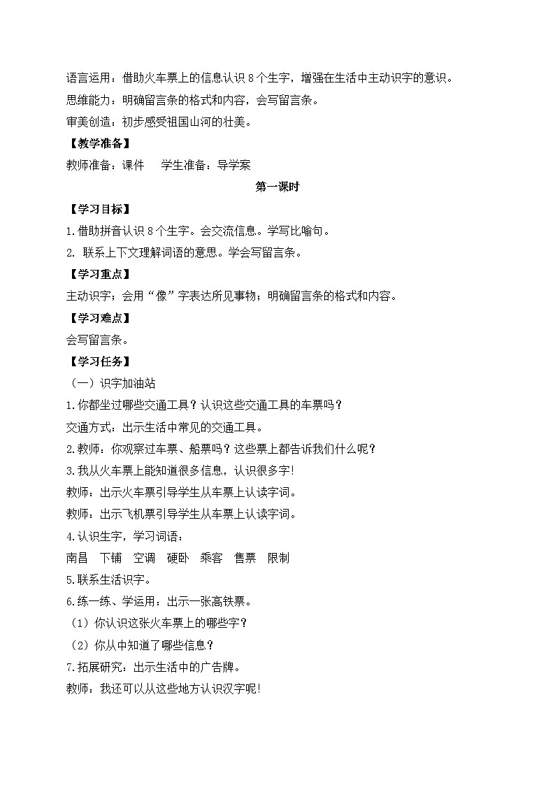 【教-学-评一体化】统编版二年级上册备课包-语文园地四 两课时（课件+教案+学案+习题）02