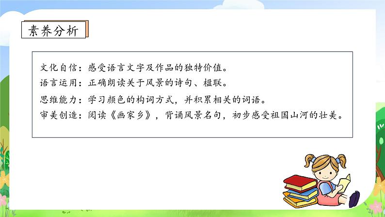 【教-学-评一体化】统编版二年级上册备课包-语文园地四 两课时（课件+教案+学案+习题）04