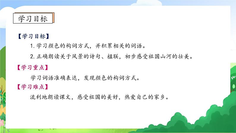 【教-学-评一体化】统编版二年级上册备课包-语文园地四 两课时（课件+教案+学案+习题）05