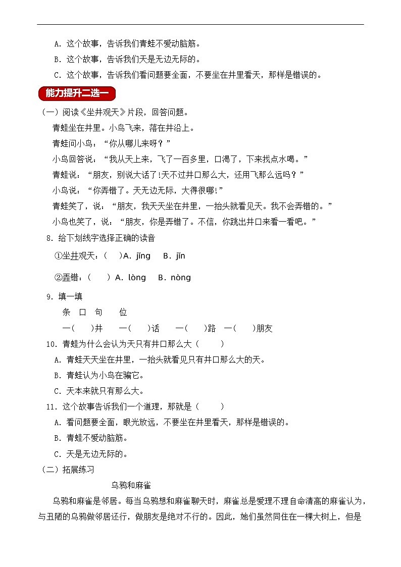 【教-学-评一体化】统编版二年级上册备课包-12. 坐井观天 两课时（课件+教案+学案+习题）02