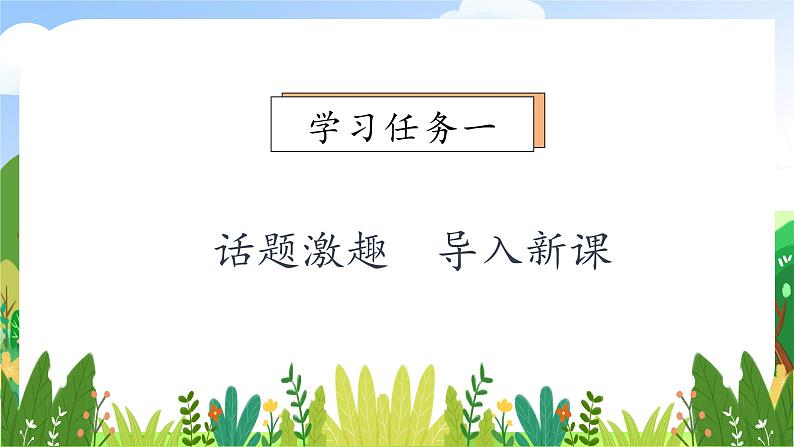 【教-学-评一体化】统编版二年级上册备课包-12. 坐井观天 两课时（课件+教案+学案+习题）07