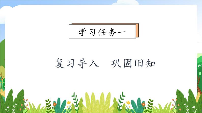 【教-学-评一体化】统编版二年级上册备课包-12. 坐井观天 两课时（课件+教案+学案+习题）07