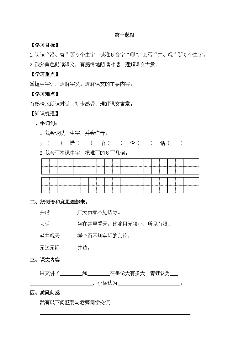 【教-学-评一体化】统编版二年级上册备课包-12. 坐井观天 两课时（课件+教案+学案+习题）02