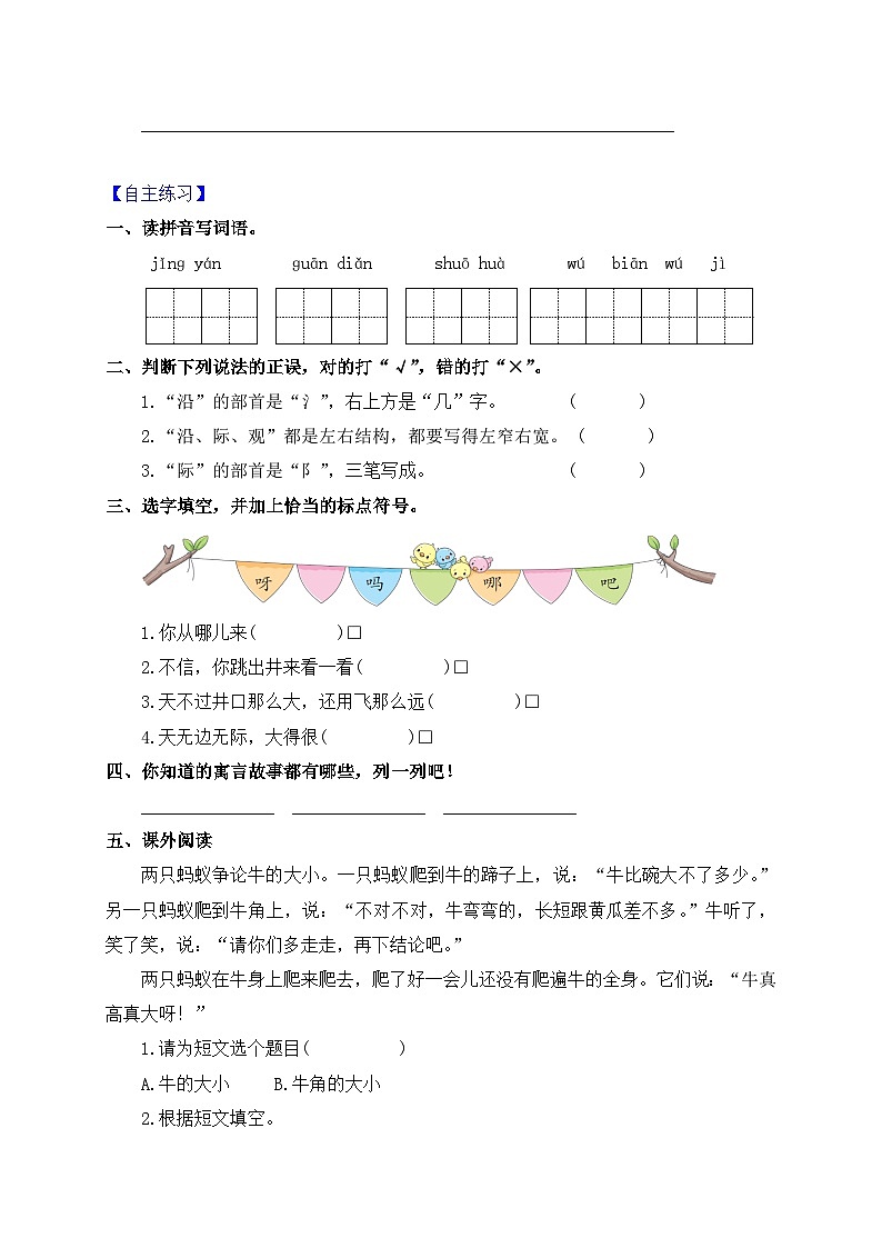 【教-学-评一体化】统编版二年级上册备课包-12. 坐井观天 两课时（课件+教案+学案+习题）03