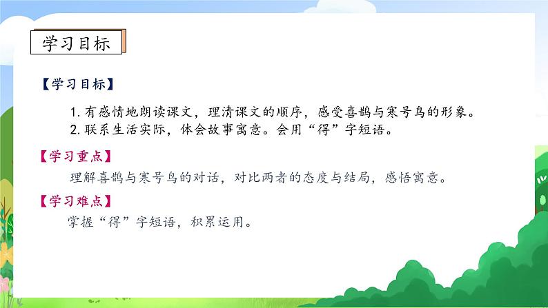 【教-学-评一体化】统编版二年级上册备课包-13. 寒号鸟 两课时（课件+教案+学案+习题）05