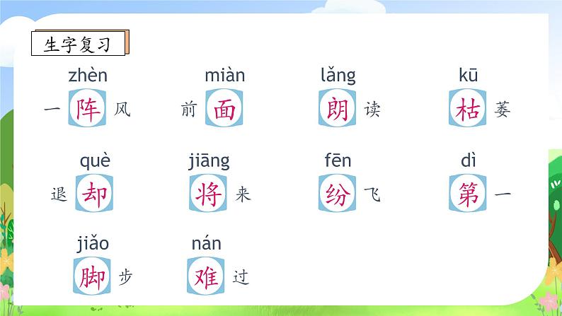 【教-学-评一体化】统编版二年级上册备课包-13. 寒号鸟 两课时（课件+教案+学案+习题）08