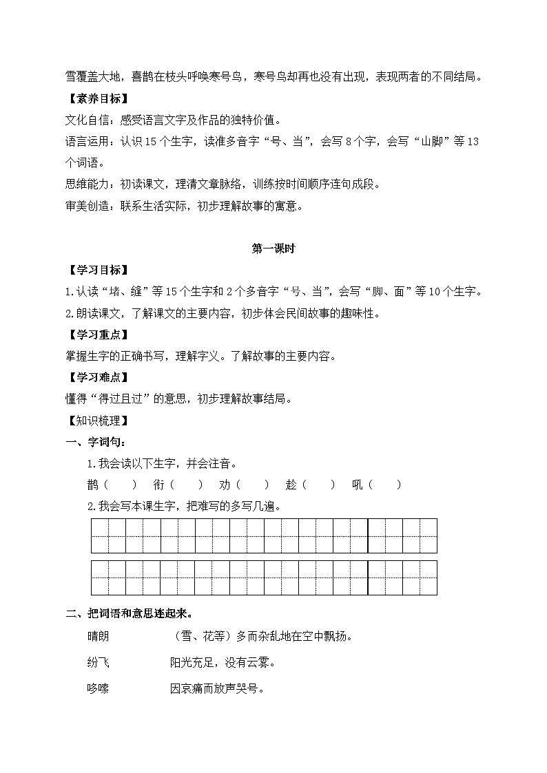 【教-学-评一体化】统编版二年级上册备课包-13. 寒号鸟 两课时（课件+教案+学案+习题）02