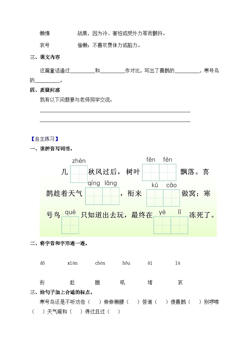 【教-学-评一体化】统编版二年级上册备课包-13. 寒号鸟 两课时（课件+教案+学案+习题）03