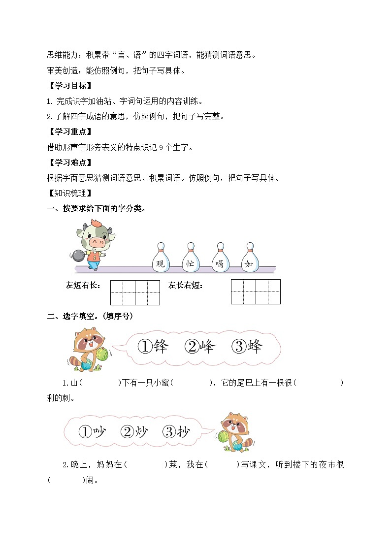 【教-学-评一体化】统编版二年级上册备课包-语文园地五 两课时（课件+教案+学案+习题）02