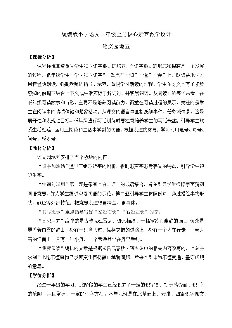 【教-学-评一体化】统编版二年级上册备课包-语文园地五 两课时（课件+教案+学案+习题）01