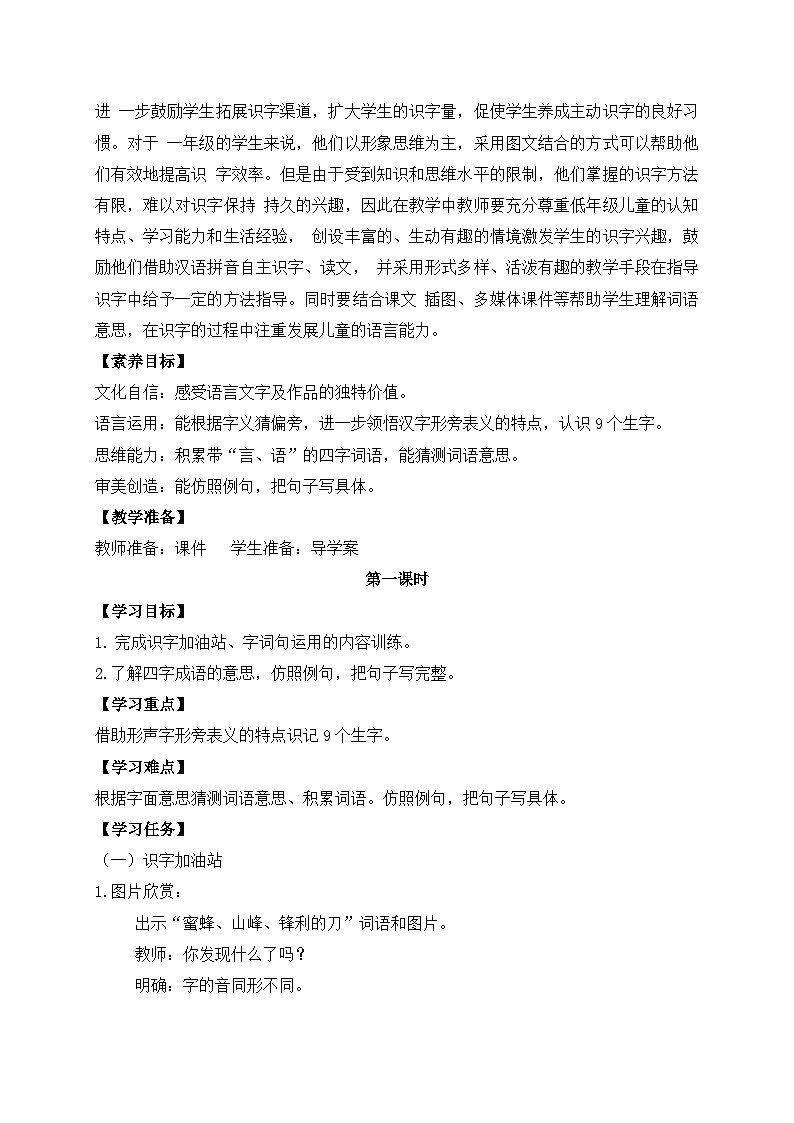 【教-学-评一体化】统编版二年级上册备课包-语文园地五 两课时（课件+教案+学案+习题）02
