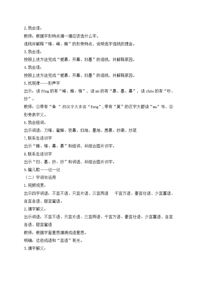 【教-学-评一体化】统编版二年级上册备课包-语文园地五 两课时（课件+教案+学案+习题）03