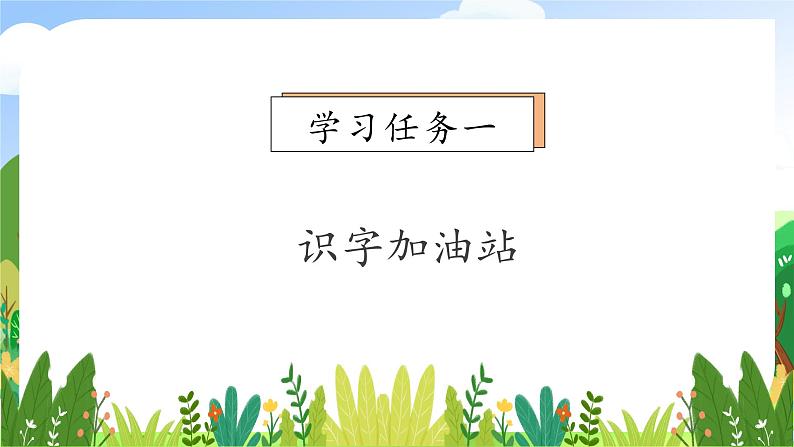 【教-学-评一体化】统编版二年级上册备课包-语文园地五 两课时（课件+教案+学案+习题）07