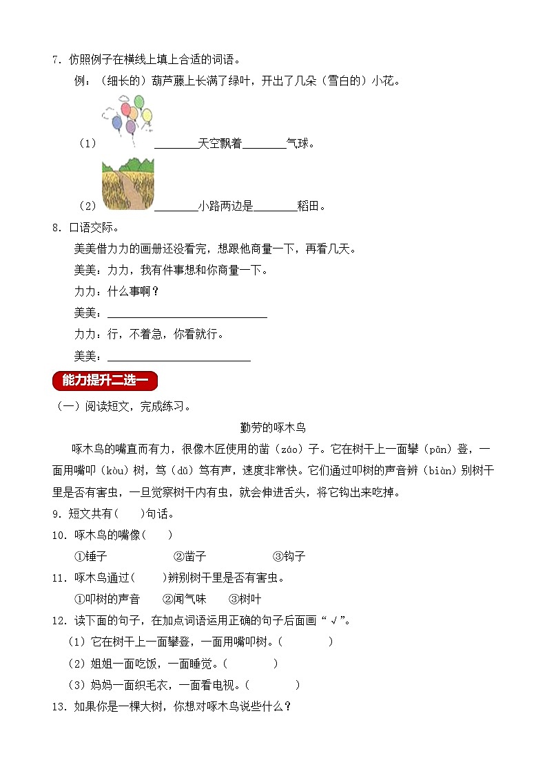 【教-学-评一体化】统编版二年级上册备课包-语文园地五 两课时（课件+教案+学案+习题）02