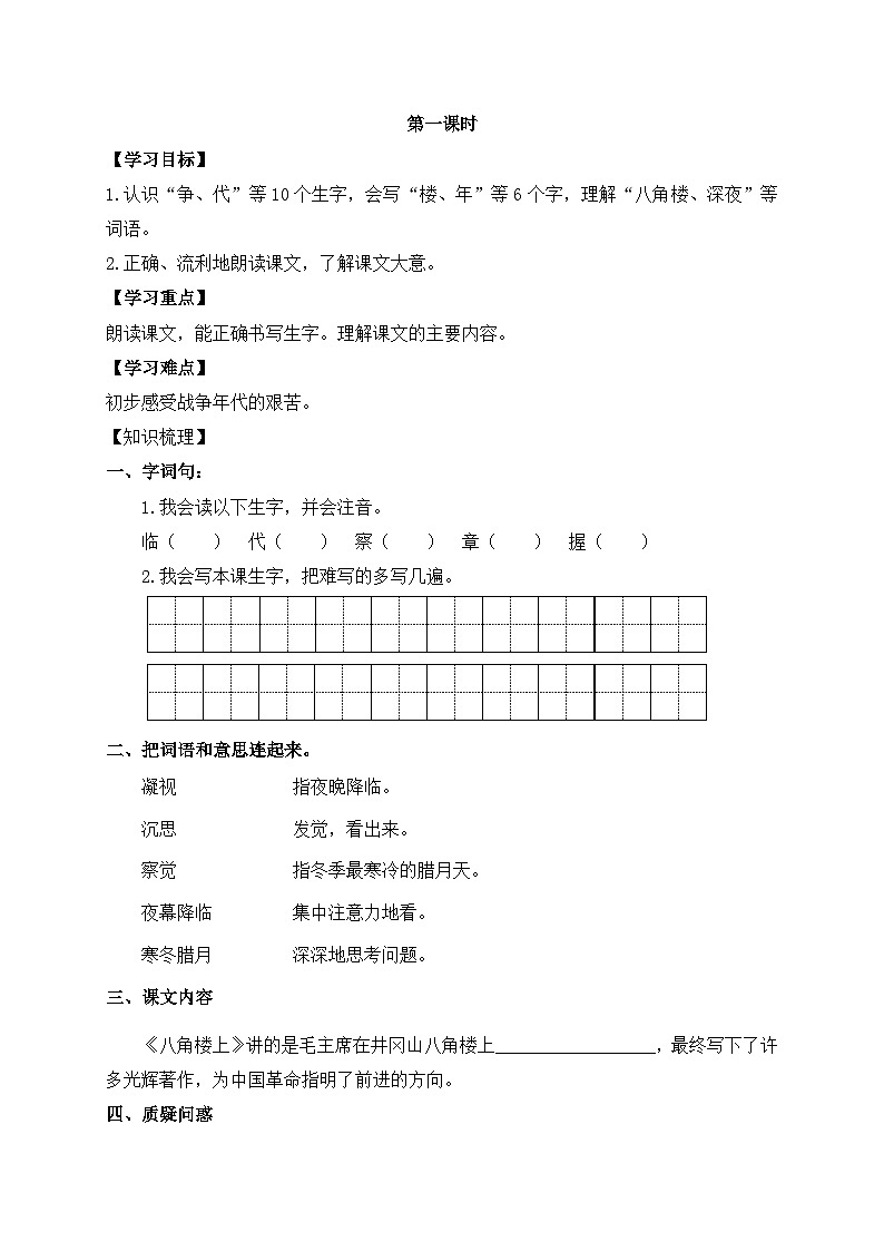 【教-学-评一体化】统编版二年级上册备课包-15. 八角楼上 两课时（课件+教案+学案+习题）02