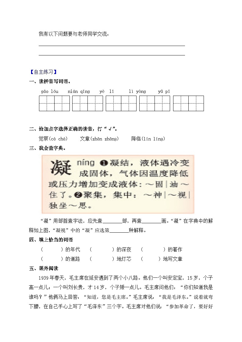 【教-学-评一体化】统编版二年级上册备课包-15. 八角楼上 两课时（课件+教案+学案+习题）03