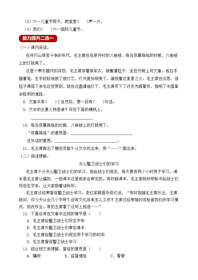 【教-学-评一体化】统编版二年级上册备课包-15. 八角楼上 两课时（课件+教案+学案+习题）02
