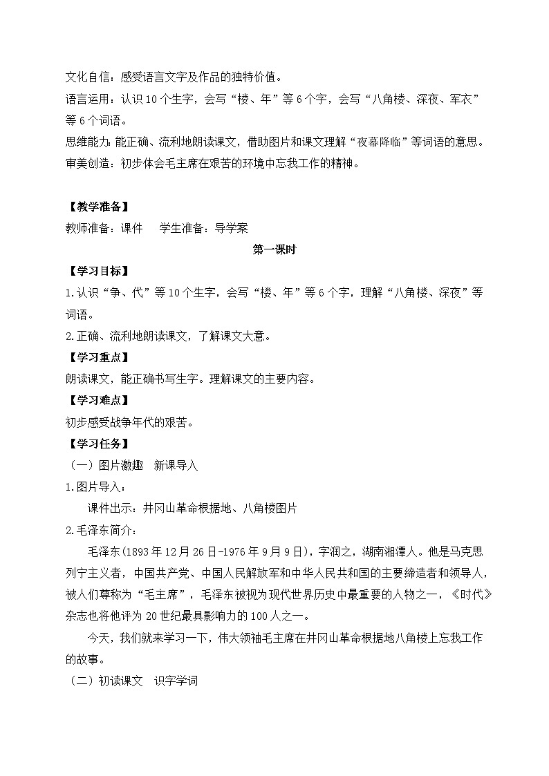 【教-学-评一体化】统编版二年级上册备课包-15. 八角楼上 两课时（课件+教案+学案+习题）02