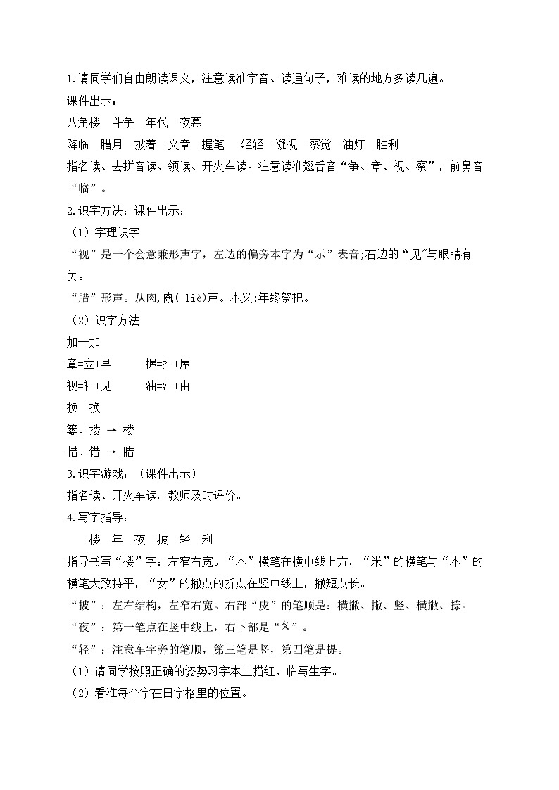 【教-学-评一体化】统编版二年级上册备课包-15. 八角楼上 两课时（课件+教案+学案+习题）03