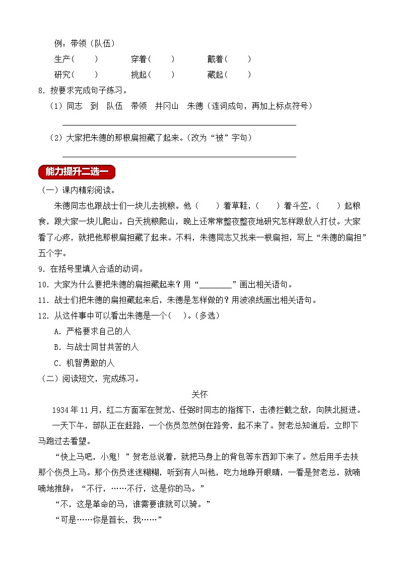 【教-学-评一体化】统编版二年级上册备课包-16. 朱德的扁担 两课时（课件+教案+学案+习题）02