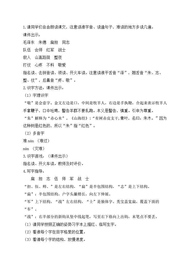 【教-学-评一体化】统编版二年级上册备课包-16. 朱德的扁担 两课时（课件+教案+学案+习题）03