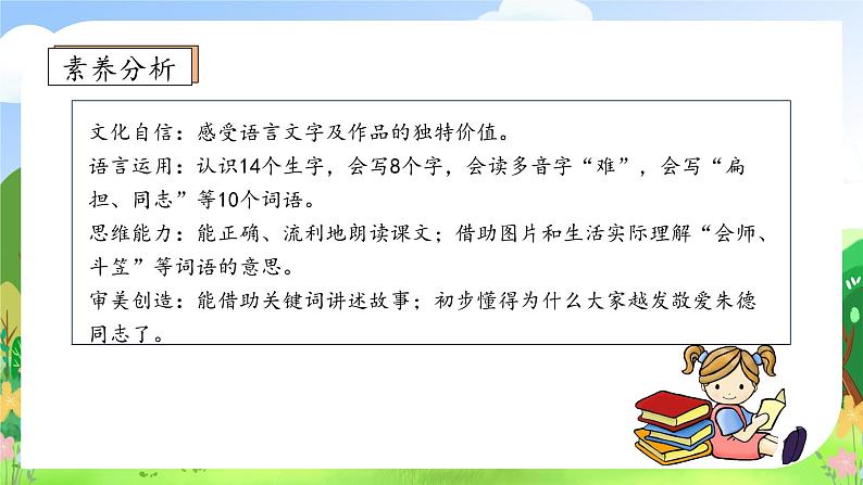 【教-学-评一体化】统编版二年级上册备课包-16. 朱德的扁担 两课时（课件+教案+学案+习题）04