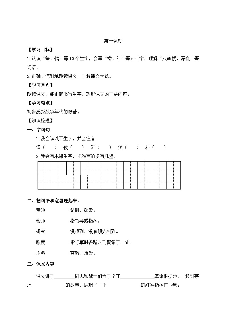 【教-学-评一体化】统编版二年级上册备课包-16. 朱德的扁担 两课时（课件+教案+学案+习题）02