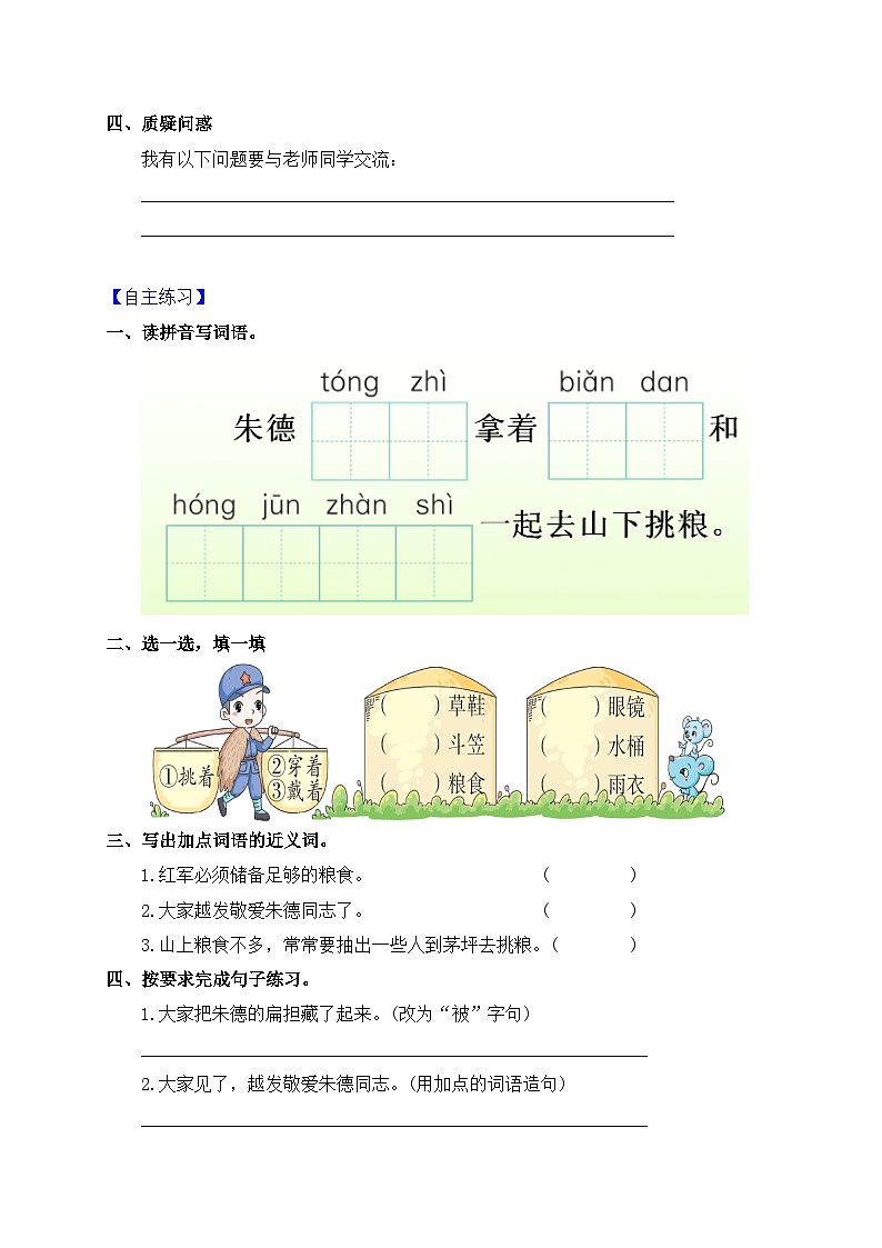 【教-学-评一体化】统编版二年级上册备课包-16. 朱德的扁担 两课时（课件+教案+学案+习题）03