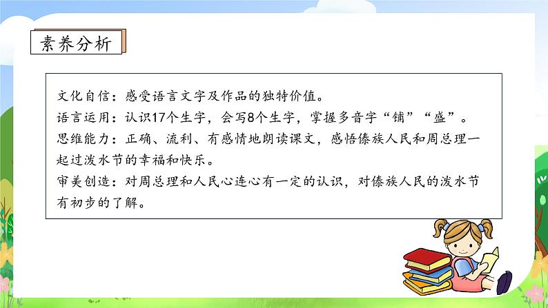 【教-学-评一体化】统编版二年级上册备课包-17. 难忘的泼水节 两课时（课件+教案+学案+习题）04