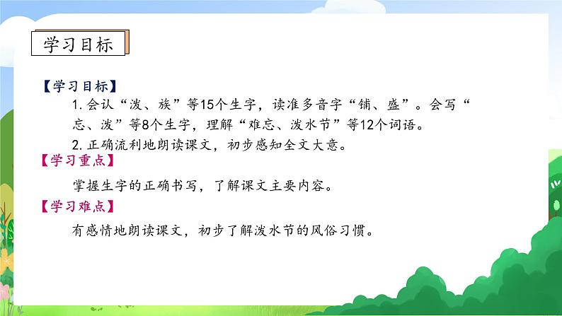 【教-学-评一体化】统编版二年级上册备课包-17. 难忘的泼水节 两课时（课件+教案+学案+习题）05