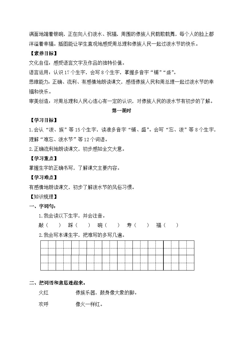 【教-学-评一体化】统编版二年级上册备课包-17. 难忘的泼水节 两课时（课件+教案+学案+习题）02