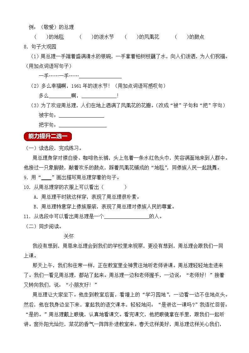 【教-学-评一体化】统编版二年级上册备课包-17. 难忘的泼水节 两课时（课件+教案+学案+习题）02