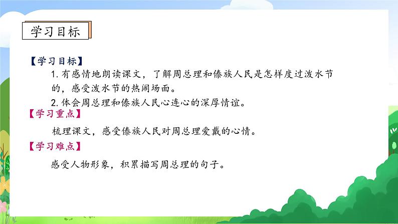 【教-学-评一体化】统编版二年级上册备课包-17. 难忘的泼水节 两课时（课件+教案+学案+习题）05