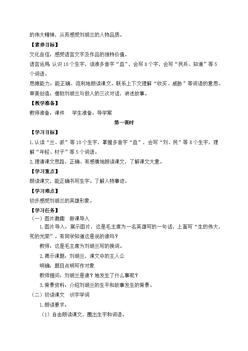 【教-学-评一体化】统编版二年级上册备课包-18. 刘胡兰 两课时（课件+教案+学案+习题）02