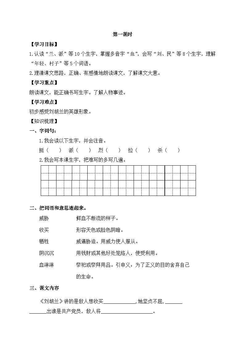 【教-学-评一体化】统编版二年级上册备课包-18. 刘胡兰 两课时（课件+教案+学案+习题）02