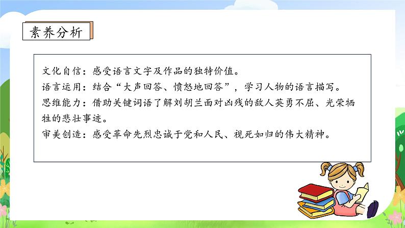 【教-学-评一体化】统编版二年级上册备课包-18. 刘胡兰 两课时（课件+教案+学案+习题）04