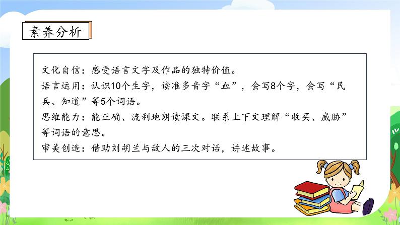 【教-学-评一体化】统编版二年级上册备课包-18. 刘胡兰 两课时（课件+教案+学案+习题）04