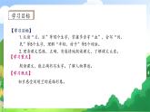 【教-学-评一体化】统编版二年级上册备课包-18. 刘胡兰 两课时（课件+教案+学案+习题）