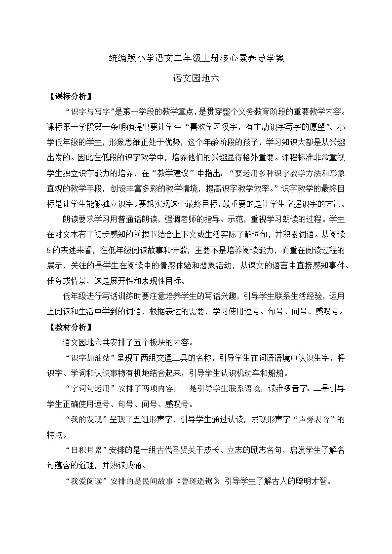 【教-学-评一体化】统编版二年级上册备课包-语文园地六 两课时（课件+教案+学案+习题）01